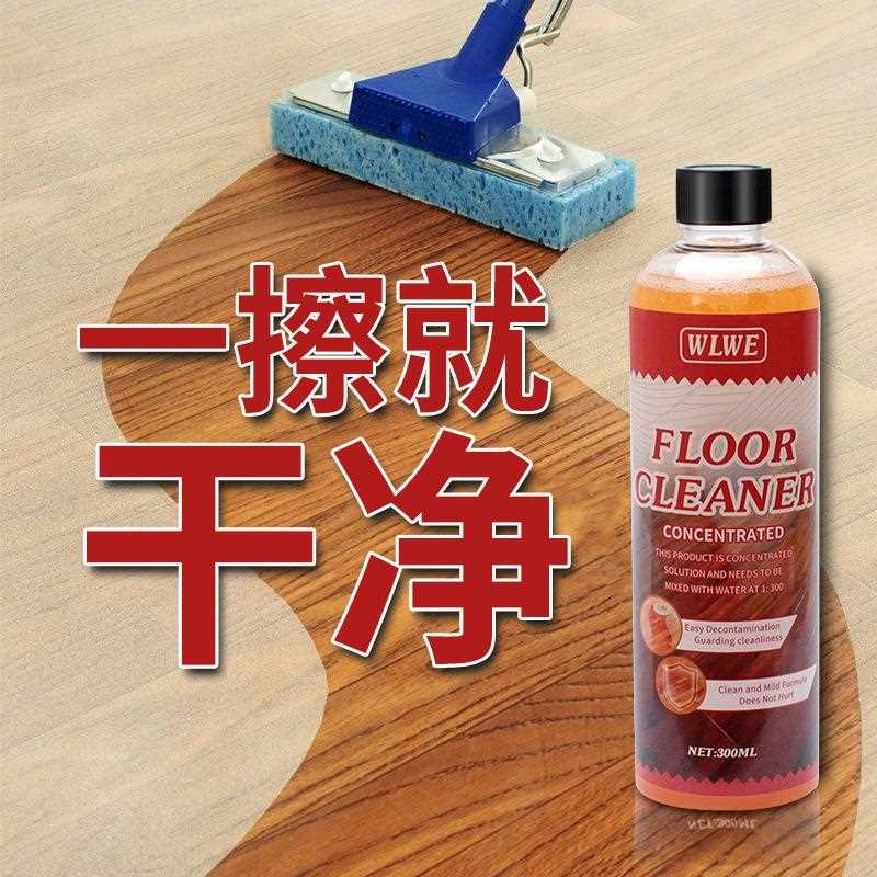 实木复合地板家具清洁剂家用强力去污除垢剂多功能抑菌护理清洗液