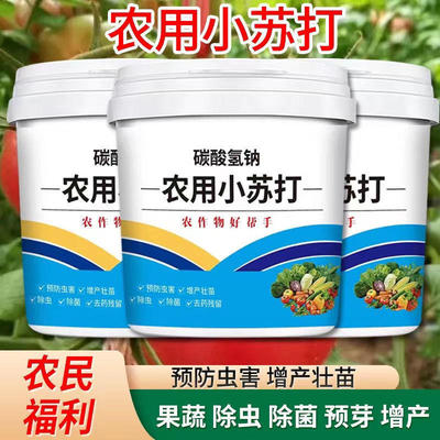 果蔬小苏打清洁粉农用农作物防虫虫害种菜蔬菜果树增产壮苗除虫