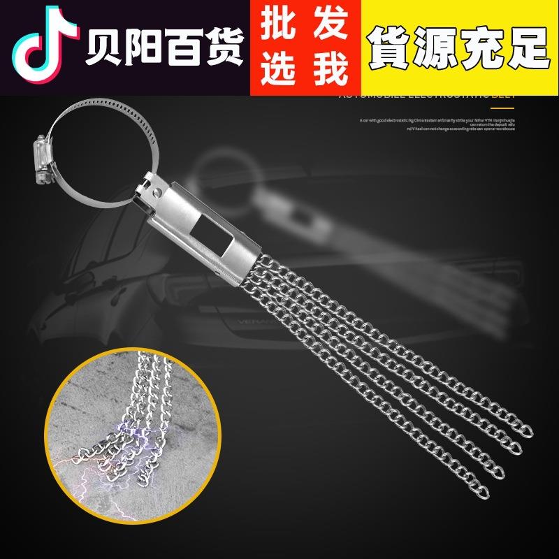 汽车防静电消除尾部排气管挂件专用悬挂式拖地静电带接地线释放器