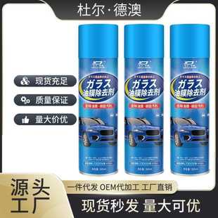 去油膜清洁剂乳汽车前挡风玻璃油膜去除剂除油膜清洗剂油污