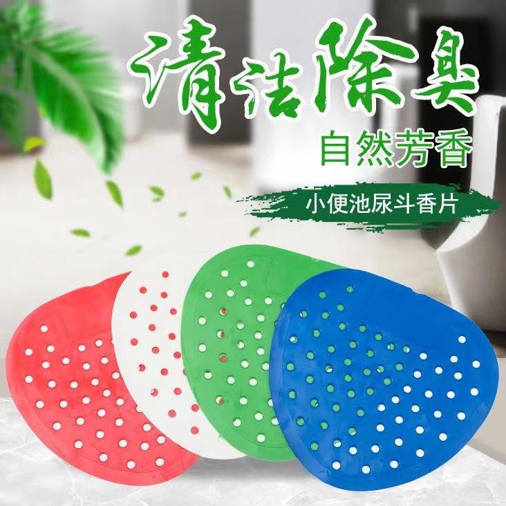 尿斗香片男士小便池阻垢香片酒店卫生间过滤网防溅尿三角形芳香片