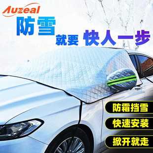 挡雪挡霜罩 汽车雪挡前挡风玻璃罩车窗防冻罩风挡防雪防霜罩冬季