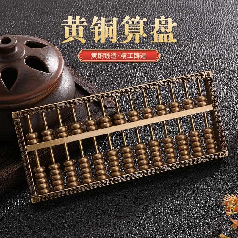 中式纯黄铜实心如意算盘小摆件回纹婚庆装饰活动珠算盘收礼金道具