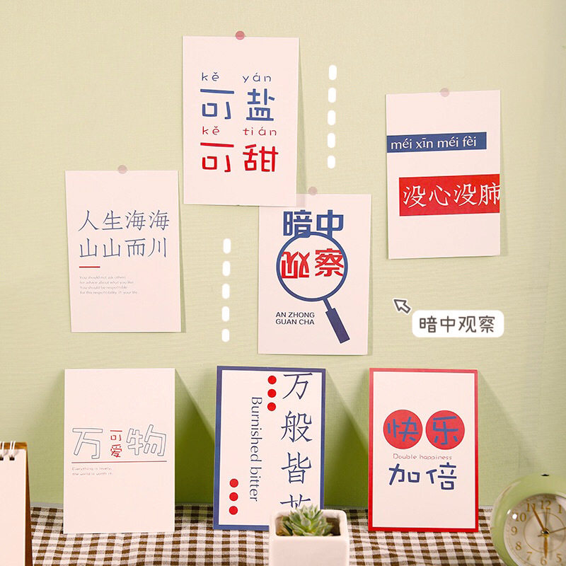 艺蓝贴装饰励志文字小卡片创意个性明信片学生宿舍墙壁中国风