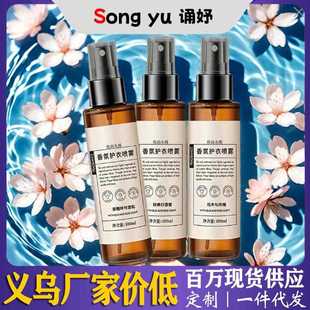 衣物香氛护衣喷雾除皱防静电衣服淡香水抑菌除螨去味留香持久织物