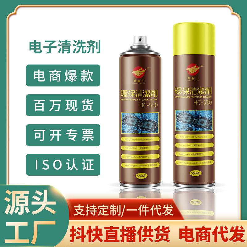 手机屏幕清洁剂电路板精密电器清洗剂主板电脑除尘电子清洗剂