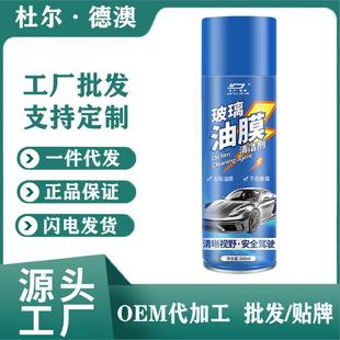 去油膜清洁剂乳汽车前挡风玻璃油膜去除剂除油膜清洗剂油污