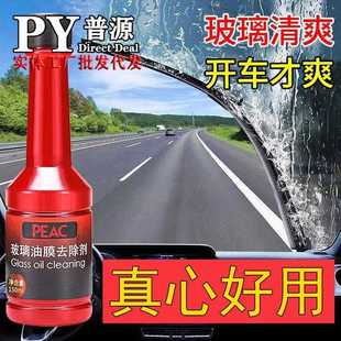 油膜去除剂前挡风玻璃强力清洗去油膜净雨刮水油汽车玻璃去污清洗