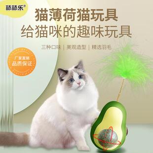 牛油果不倒翁猫薄荷球玩具猫羽毛自嗨猫咪玩具 品宠物用亚马新逊款