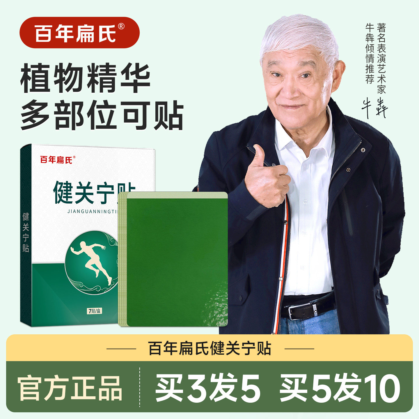 百年扁氏艾草健关宁贴膏热敷艾草关宁贴百年扁氏老年人全身关宁贴