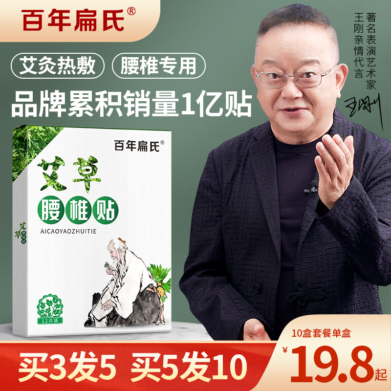 百年扁氏艾草腰椎贴热敷膝盖肩颈