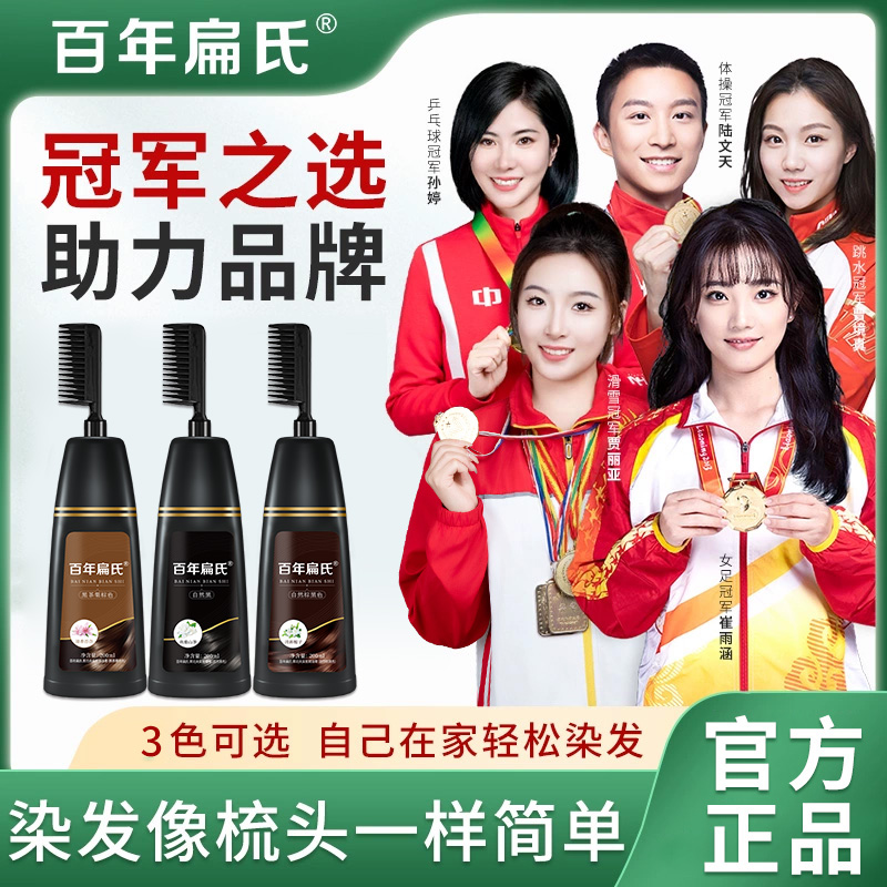百年扁氏初花言梳子染发遮盖白发