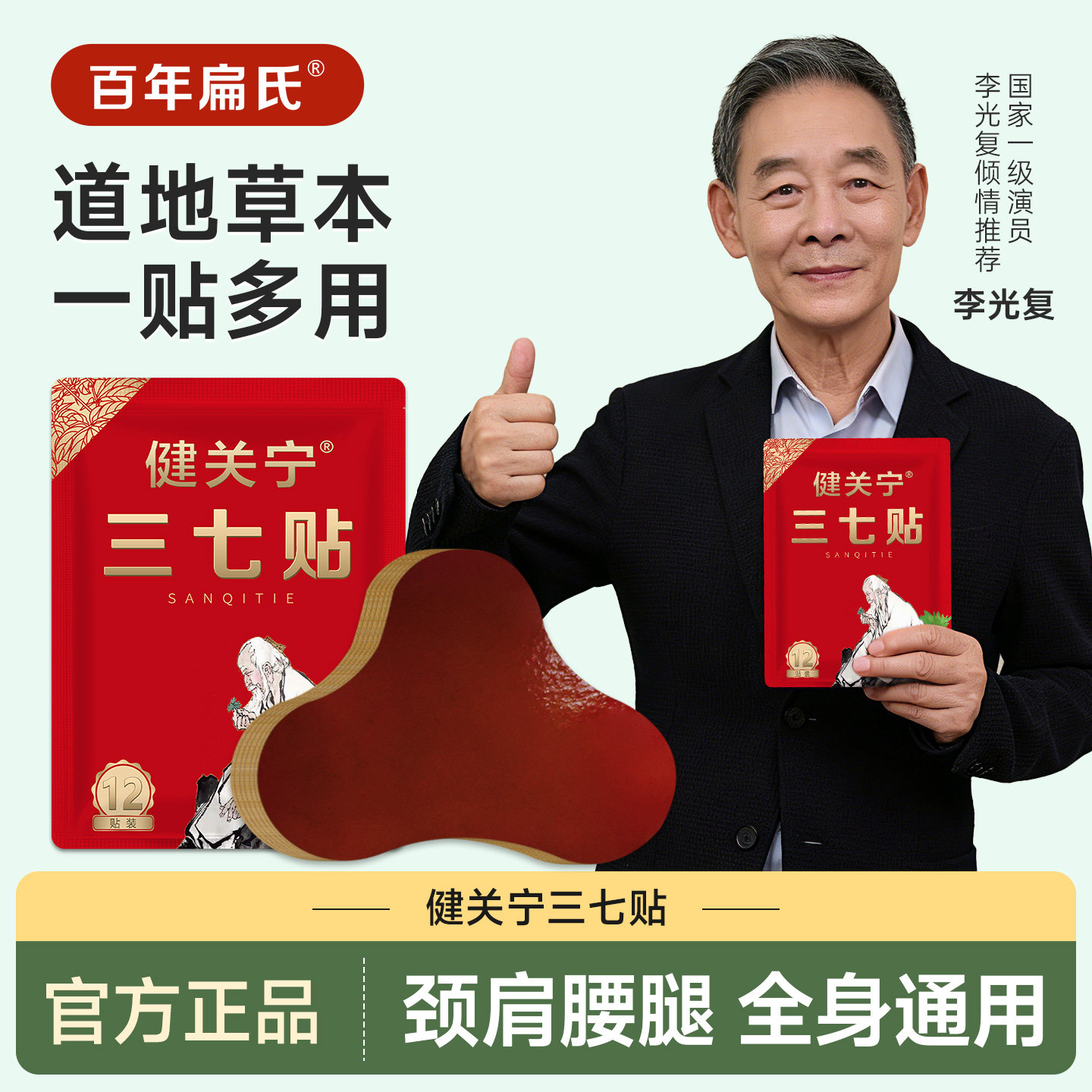 百年扁氏三七贴全新升级关节颈肩周腰椎膝盖全身艾草贴旗舰店正品