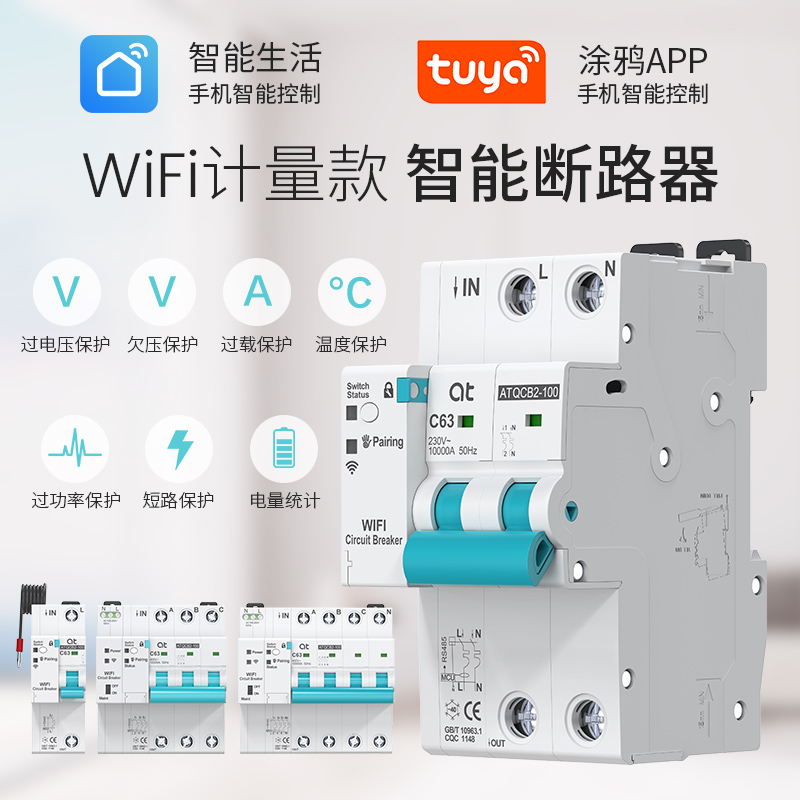 智能计量断路器远程遥控定时总闸