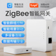 涂鸦智能网关Zigbee3.0中控tuya远程控有线主机场景联动无线网关
