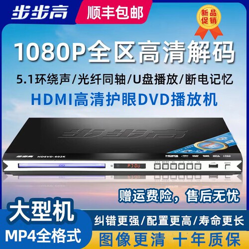 步步高新款dvd播放机蓝牙MP4全格式dvd影碟机VCDCD光碟播放器DVD