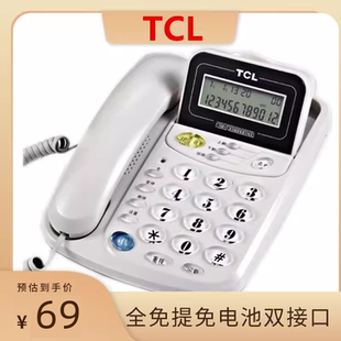 TCL17B型电话机免电池家用 办公商务固话来电显示座机翻屏电话机