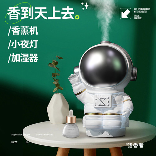 嗜香者太空人香薰机加湿器氛围夜灯卧室内扩香氛喷雾孕婴空气净化