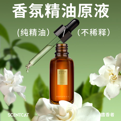 不稀释不添加香薰精油原液