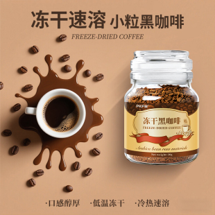 PKFB云南小粒冻干咖啡速溶黑咖啡粉密封罐手冲纯美式 咖啡饮品