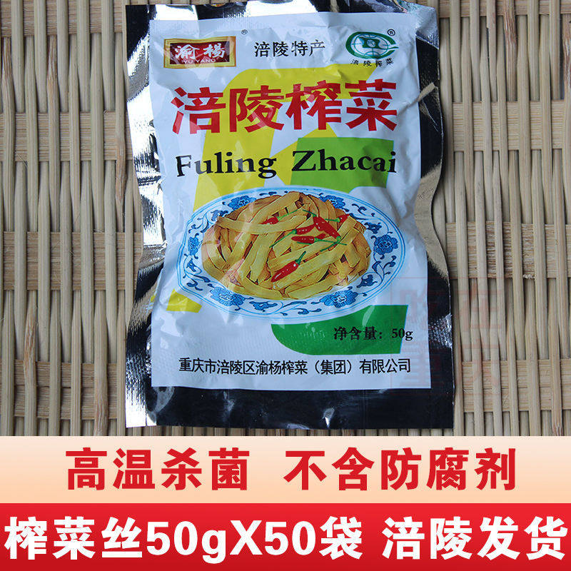 重庆涪陵榨菜丝50袋50g整箱开胃菜大包装咸菜下饭菜腌菜乌江榨菜