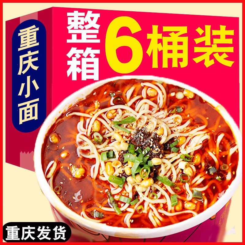 重庆小面麻辣味【重庆直发】正宗香辣酸辣粉非油炸速食网红泡面