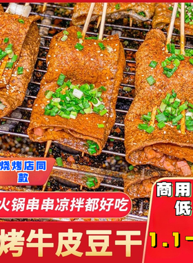 烧烤专用牛皮豆干不辣五香豆腐干四川重庆薄豆腐皮烤豆皮食材