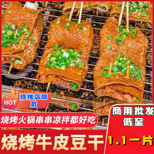 烧烤专用豆干豆皮不辣五香