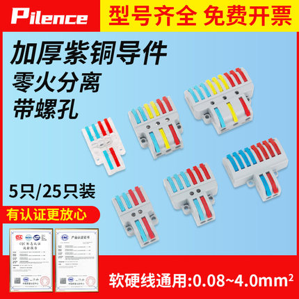 二进四六出快速接线端子电线连接神器快速接头接线神器并线分线