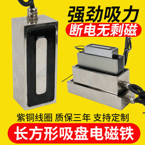 长方形电磁铁强劲吸力紫铜线圈