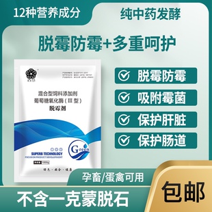 兽用母畜专用脱霉剂孕畜可用母猪牛羊脱霉净饲料添加剂 脱霉剂正品