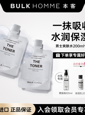 BULK HOMME本客男士爽肤水清爽补水持久保湿护肤水深层锁水