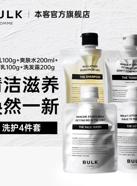 【男士护肤套装】BULK HOMME本客洗护套装保湿洁面爽肤水乳液洗发