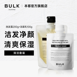 深度清洁毛孔洗发露去屑清爽组合 洁面保湿 BULK HOMME本客男士