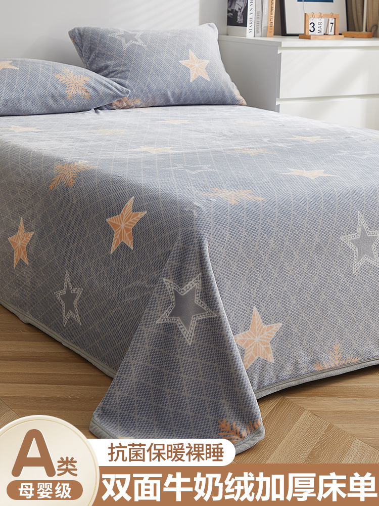 冬天牛奶绒床单件珊瑚法兰