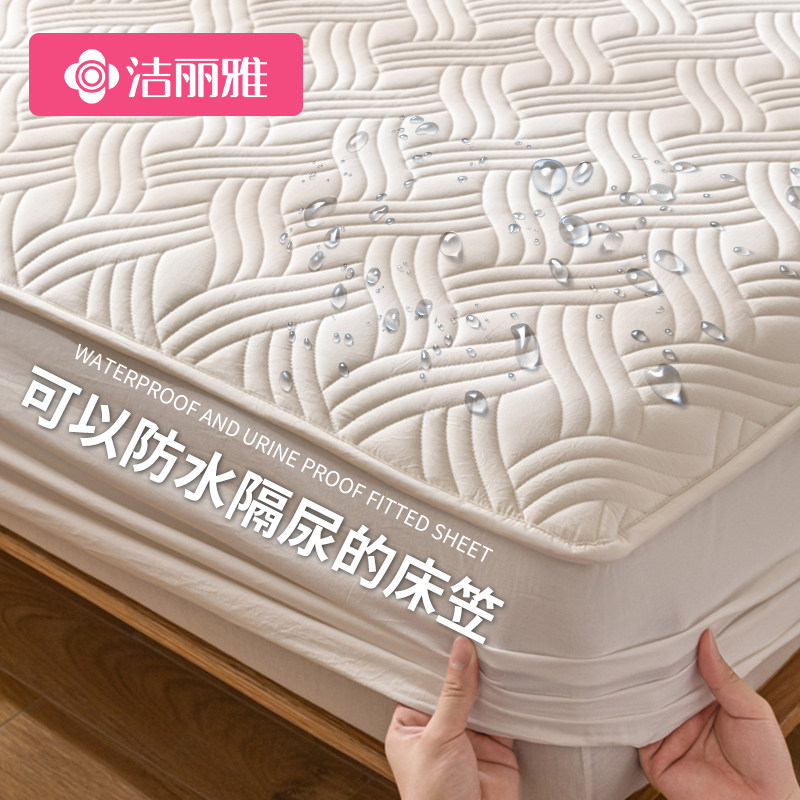 洁丽雅防水隔尿夹棉床笠罩