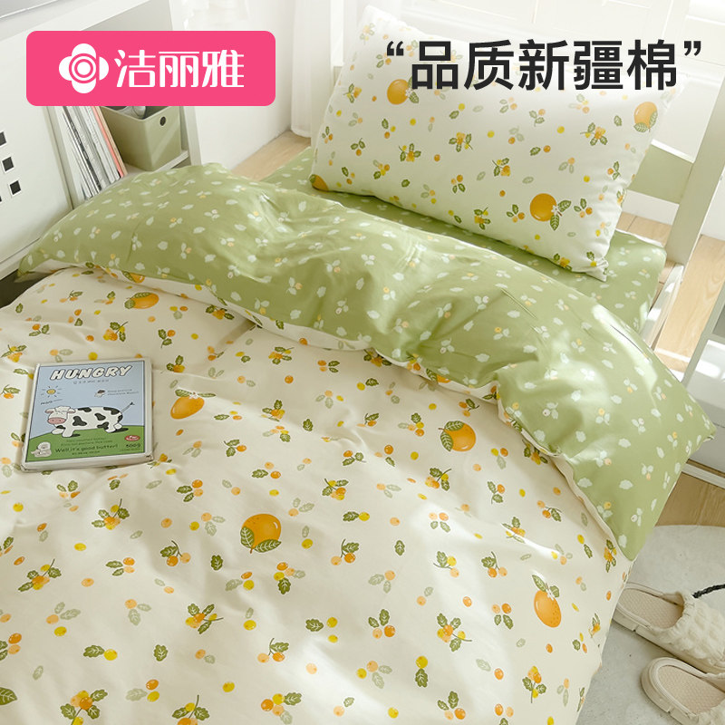 洁丽雅全棉学生宿舍床品四件套