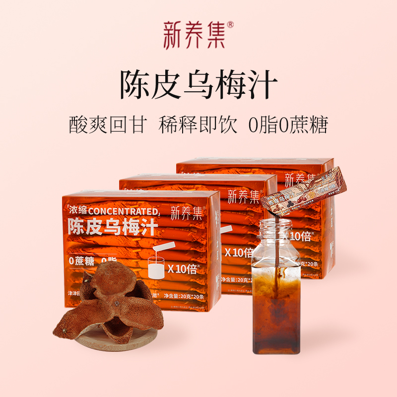 浓缩陈皮桂花乌梅汁3盒装