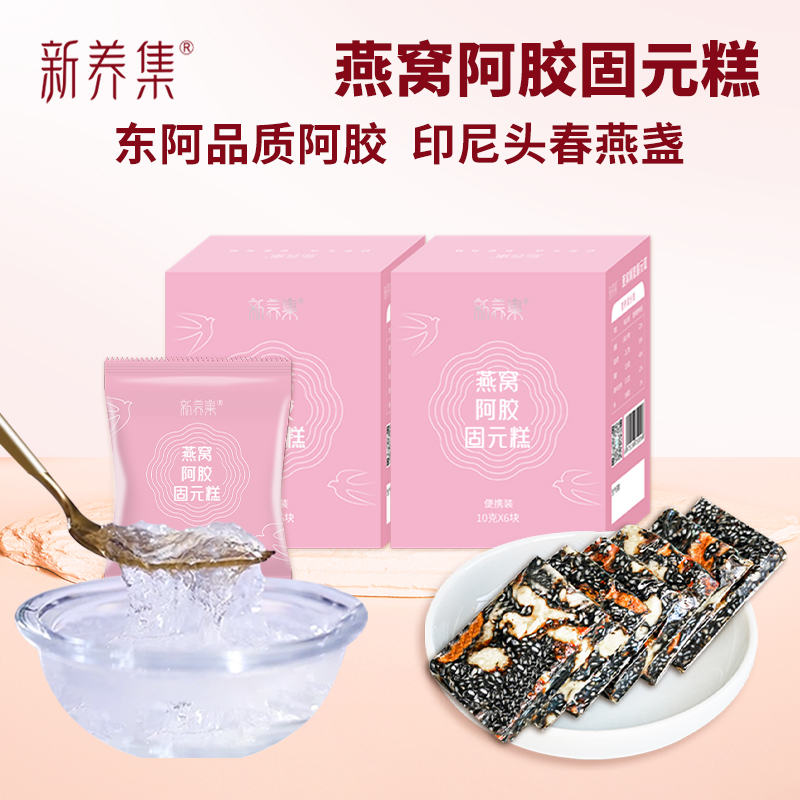 新养集阿胶糕送礼礼盒