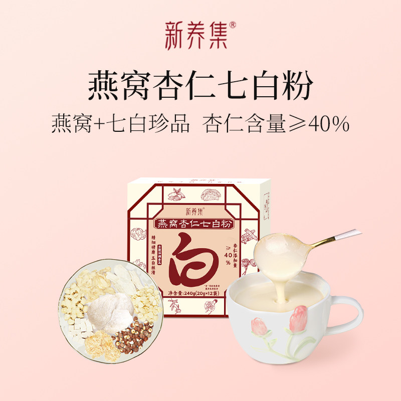 燕窝杏仁七白粉冲12杯