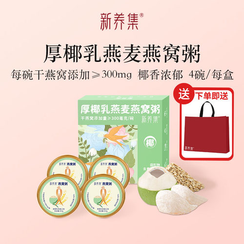 厚椰乳燕窝粥礼盒252g*4碗