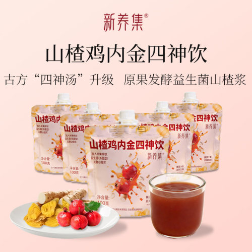 山楂四神饮小孩饮料吃饭不挑食