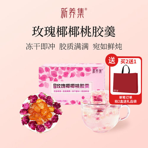玫瑰椰汁桃胶羹泡7碗塑颜餐