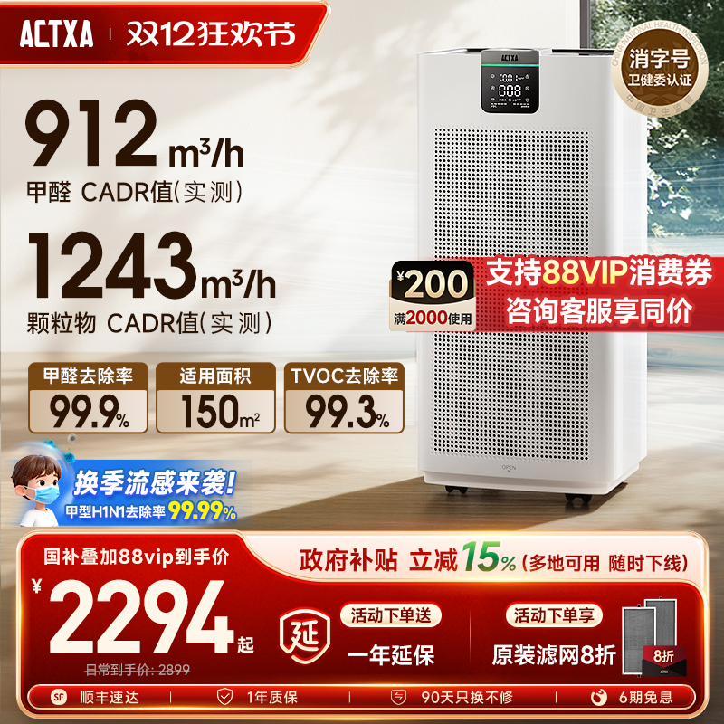 阿卡驰ACTXA空气净化器家用除甲醛除菌除异味等离子净化机Z01pro