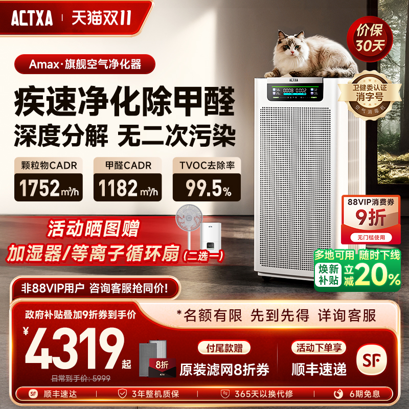 阿卡驰空气净化器家用除甲醛除菌吸烟除异味AMAX空气消毒机P90