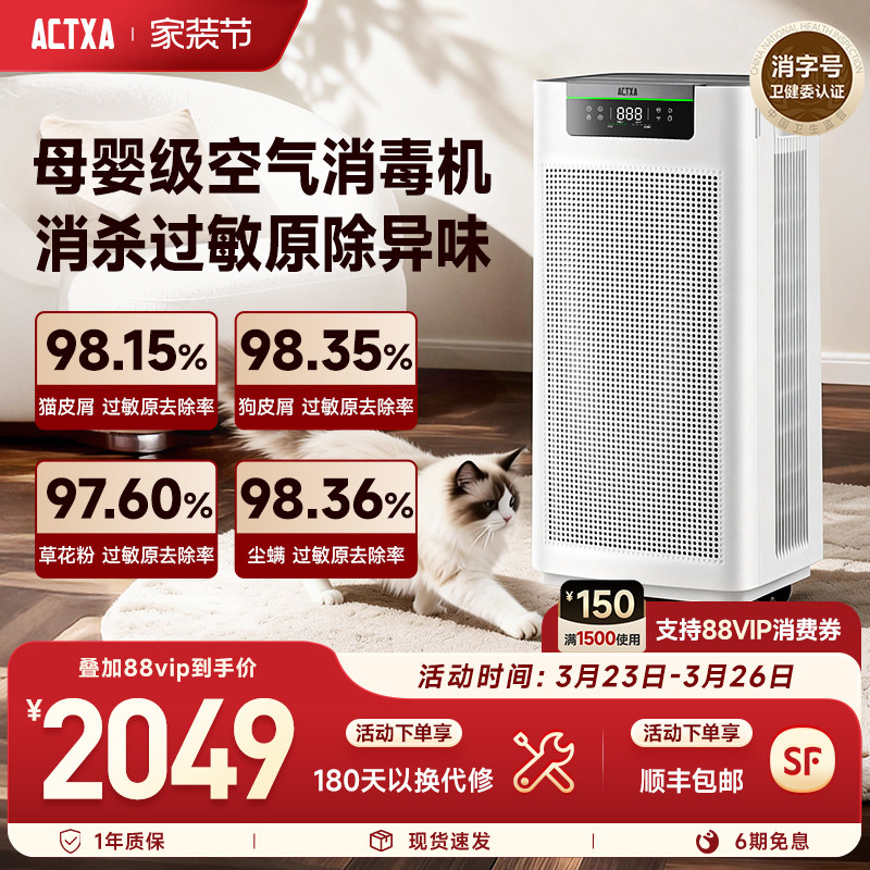阿卡驰ACTXA空气消毒机家用甲醛净化器除菌等离子宠物空气净化Z02