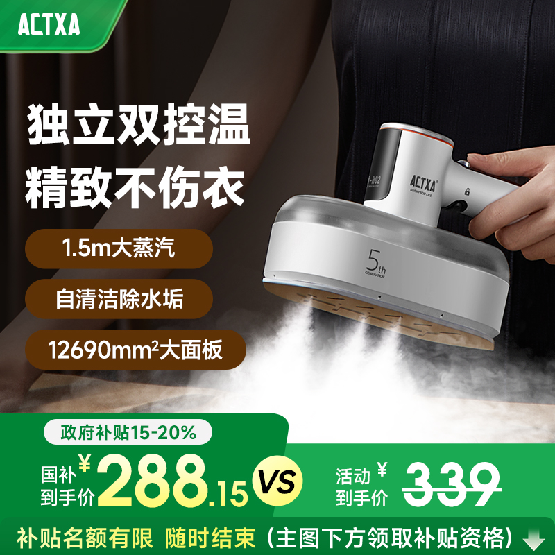 ACTXA阿卡驰双控温挂烫机手持蒸汽家用熨烫衣服除皱熨烫机H02新品
