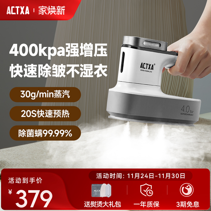 阿卡驰增压熨烫机400kPa强大蒸汽