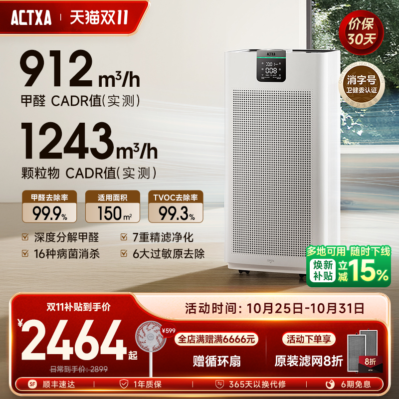 阿卡驰ACTXA空气净化器家用除甲醛除菌除异味等离子净化机Z01pro