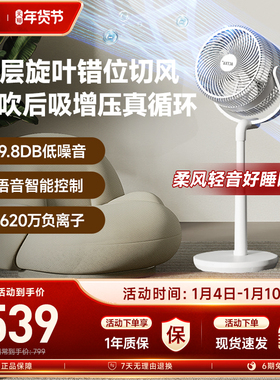 ACTXA阿卡驰双旋叶空气循环扇智能语音除菌轻音便携落地风扇新款
